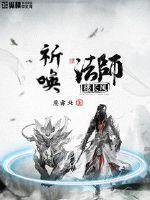 祈唤法师楼长风